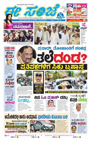 eESANJE-Bangalore (08-07-2016)