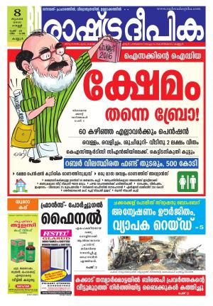 Rashtradeepika Kannur 08-07-2016