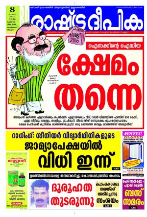 Rashtradeepika Kozhikode 08-07-2016