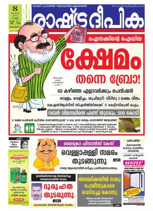 Rashtradeepika Kottayam 08-07-2016