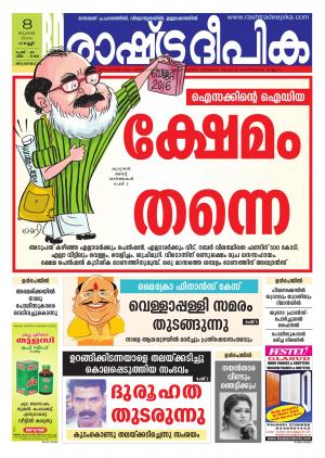 Rashtradeepika Trivandrum 08-07-2016