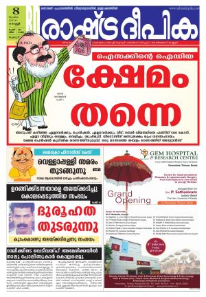 Rashtradeepika palakkad 08-07-2016