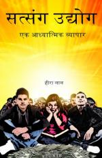 SATSANG UDYOG - EK ADHYATMIK VYAPAR