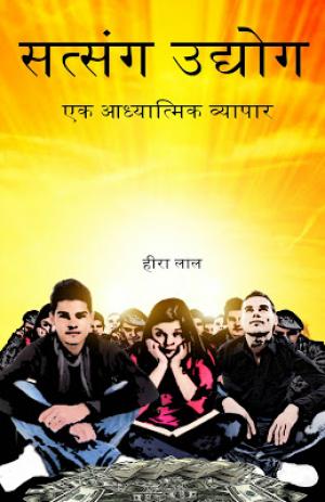 SATSANG UDYOG - EK ADHYATMIK VYAPAR