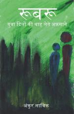 RUBARU – DILON KI THAH LETE AFSANE