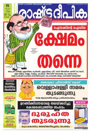 Rashtradeepika Kochi 08-07-2016