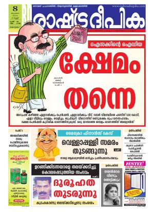 Rashtradeepika Alappuzha 08-07-2016