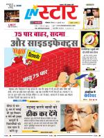 एल एन स्टार दैनिक समाचार पत्र भोपाल 