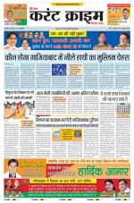 Dainik Current Crime