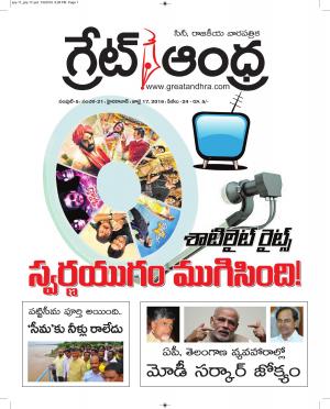 greatandhraepaper