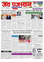 Jai Rajasthan