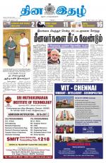 Dinaethal - Kancheepuram