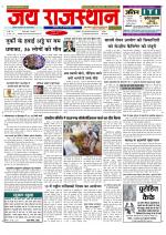 Jai Rajasthan