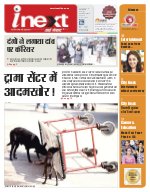 Lucknow Hindi ePaper, Lucknow Hindi Newspaper - InextLive