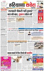 Haryana Savera