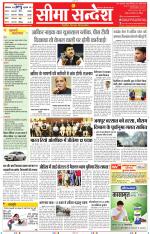 Jaipur Seema Sandesh 