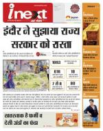 Indore Hindi ePaper, Indore Hindi Newspaper - InextLive