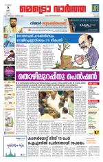 Metrovaartha - Kozhikode