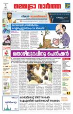 Metrovaartha - Thrissur