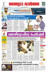 Metrovaartha - Thiruvananthapuram