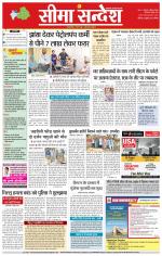 Hanumangarh Seema Sandesh 