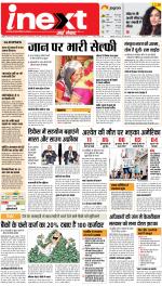 Agra Upcountry ePaper:Mathura News Paper,Vrindavan News Paper - Inext Live Jagran