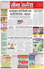Ganganagar Seema Sandesh 