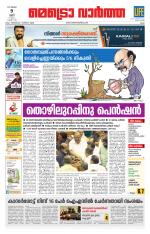 Metrovaartha - Ernakulam