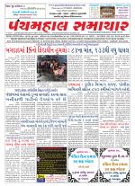 Panchmahal Samachar