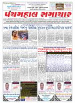 Panchmahal Samachar
