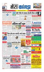 Divya Himachal Dharamsala+ Mera Kangra +Aastha