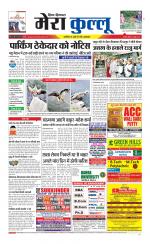 Divya Himachal Dharamsala+Mera Kullu +Aastha