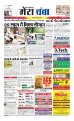 Divya Himachal Dharamsala+Mera Chamba+Aastha