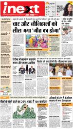Jamshedpur Hindi ePaper, Jamshedpur Hindi Newspaper - InextLive