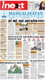 Gorakhpur Hindi ePaper, Gorakhpur Hindi Newspaper - InextLive