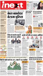 Meerut Upcountry ePaper:Sardhana News Paper,Mawana News Paper - Inext Live Jagran