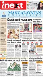 Patna Hindi ePaper, Patna Hindi Newspaper - InextLive