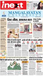 Patna Upcountry ePaper:Chhapra,Hajipur,Bihar Sharif,Begusarai,Bhojpur,Gaya News Paper - Inext Live Jagran