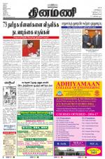 Dinamani -Tirunelveli