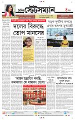 Dainik-Statesman