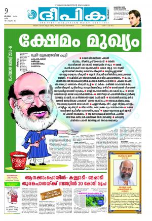 Deepika 09 July 2016