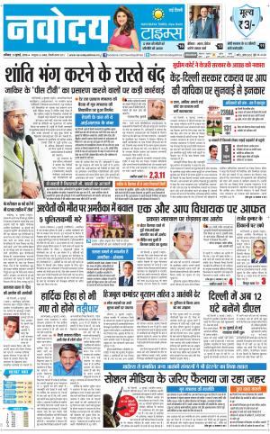 Navodaya Times Main