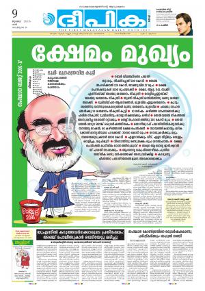 Deepika 09 July 2016