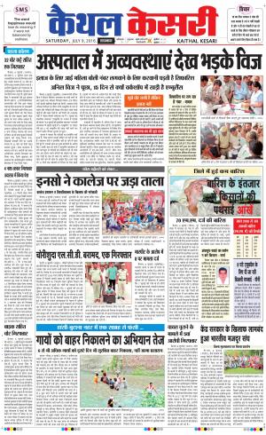  Punjab kesari / Haryana kaithal kesari