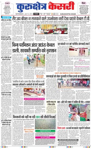 Punjab kesari / Haryana kurukshetra kesari
