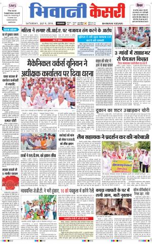  Punjab kesari / Haryana Bhiwani kesari