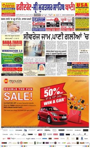  Faridkot - Sri Muktsar Sahib Bani