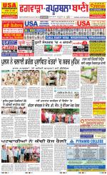 Kapurthala- Phagwara  Bani