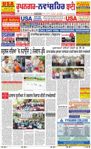  Roopnagar- Shaheed Bhagat Singh Nagar Bani