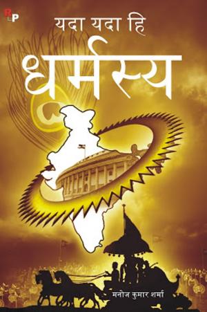 YDA YDA HI DHARMASYE